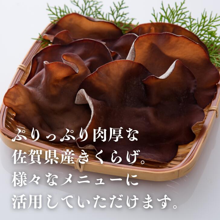 【ふるさと納税】佐賀県産乾燥きくらげ（手作業）選べる2袋・4袋：A085-003 - 画像3