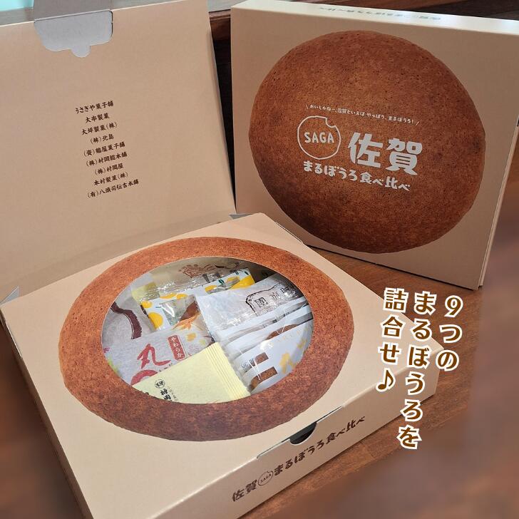 【ふるさと納税】佐賀まるぼうろ食べ比べセット:A085-041 - 画像2