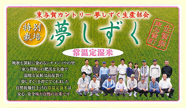 【ふるさと納税】令和7年産 特別栽培 夢しずく 精米 5kg 佐賀市東与賀町産 お米：B190-051 - 画像2
