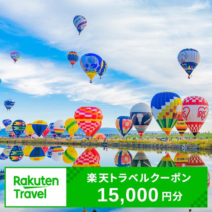 佐賀県佐賀市の対象施設で使える楽天トラベルクーポン寄付額52,000円：B052-006