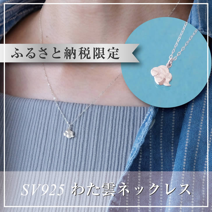 小粒で可愛いシンプルな雲のシルバーペンダント：B270-007