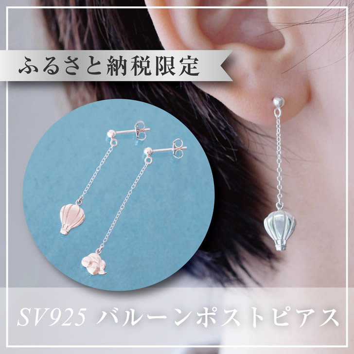 ぷかぷか浮かぶ気球と雲が可愛いシルバーポストピアス：B305-008