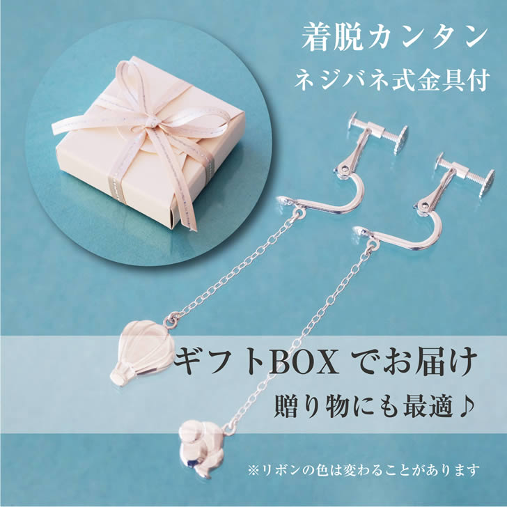 【ふるさと納税】ぷかぷか浮かぶ気球と雲が可愛いシルバーイヤリング：B315-006 サムネイル2