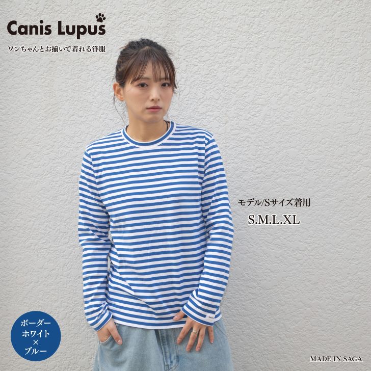 【ふるさと納税】わんちゃんとお揃いで着れる長袖ボーダーTシャツ：B320-004 サムネイル2