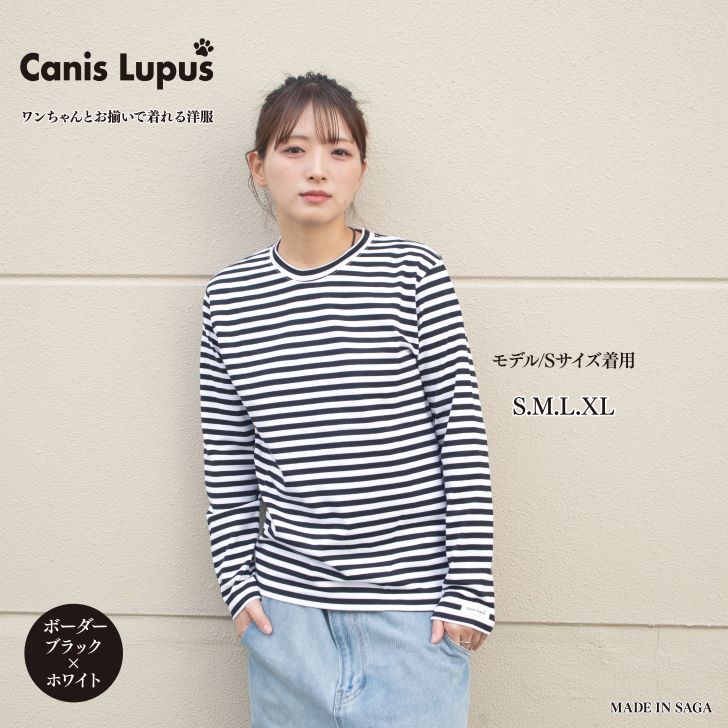 わんちゃんとお揃いで着れる長袖ボーダーTシャツ：B320-004