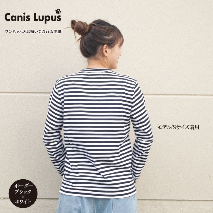 【ふるさと納税】わんちゃんとお揃いで着れる長袖ボーダーTシャツ：B320-004 サムネイル3