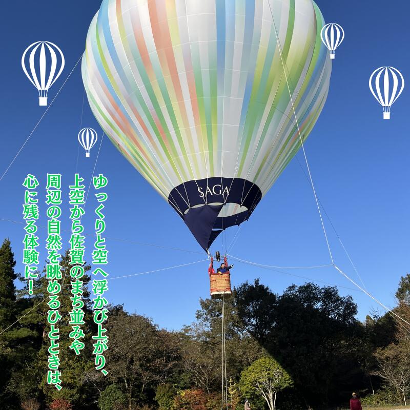 【ふるさと納税】バルーン係留搭乗体験（大人1名）＋バルーンノベルティグッズ付き：B100-073 - 画像3