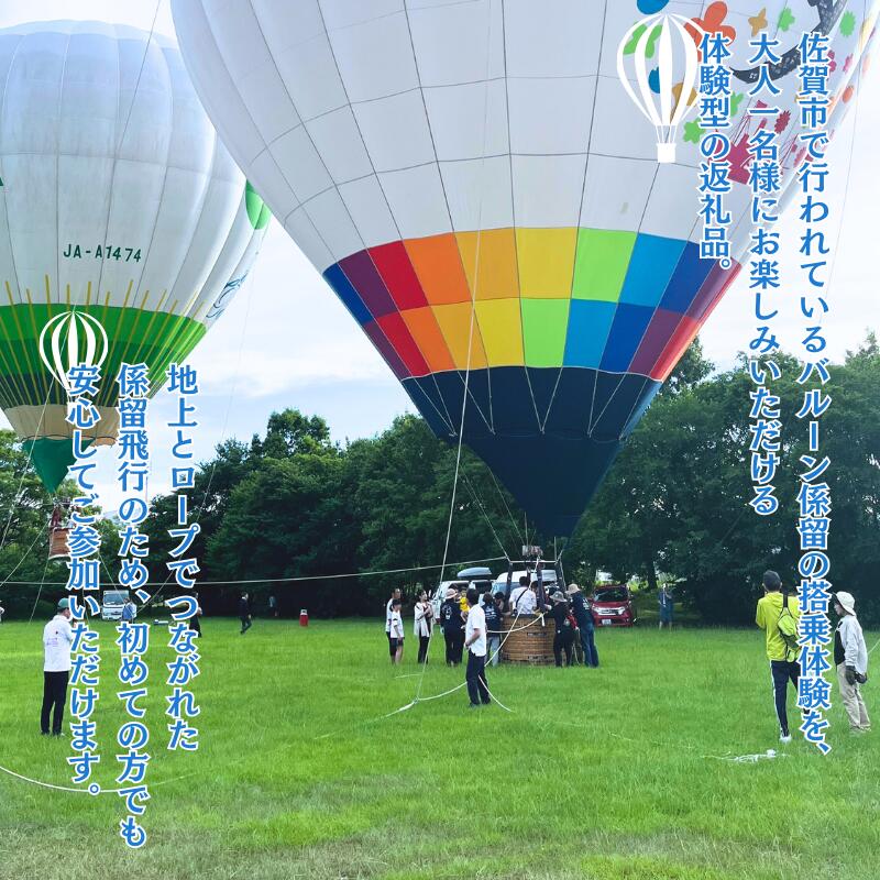 【ふるさと納税】バルーン係留搭乗体験（大人1名）＋バルーンノベルティグッズ付き：B100-073 - 画像2