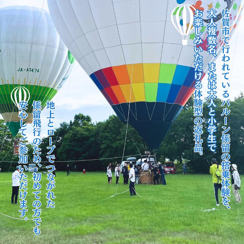 【ふるさと納税】バルーン係留搭乗体験1回チケット（大人3名or大人2名＋小学生以下2名）＋バルーンノベルティグッズ付き：B200-080 - 画像2