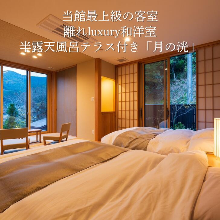 【ふるさと納税】古湯・熊の川温泉 清川 ペア宿泊券 地場産品付き 温泉旅館 1泊2食 古湯温泉 離れ 最上級の客室 半露天風呂 テラス付き 人気：C334-001 - 画像2