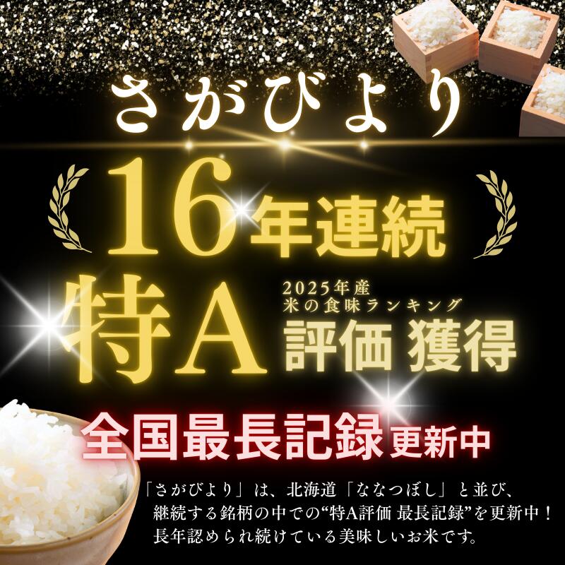 【ふるさと納税】【人気急上昇中！】リピート続出【ブランド米】 令和7年 佐賀県産【選べる さがびより5～10kg・夢しずく5～10kg・食べ比べセット10kg】 ふるさと納税 お米 ふるさと納税 精米 ふるさと納税 さがびより ふるさと納税 【16年連続特A評価獲得】 B120-068 - 画像3