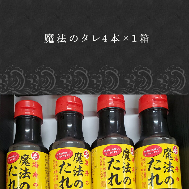 【ふるさと納税】唐津 魔法のタレ 1本150ml×4本 (合計600ml) 「2025年 令和7年」 サムネイル2