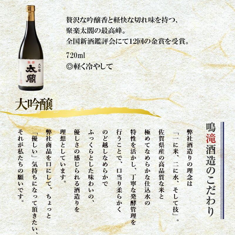 【ふるさと納税】唐津地酒太閤 華やかな吟醸香と軽やかな味わい 山田錦38%精米 低温発酵 大吟醸酒 720ml 1本 日本酒 A-1 「2025年 令和7年」 サムネイル2