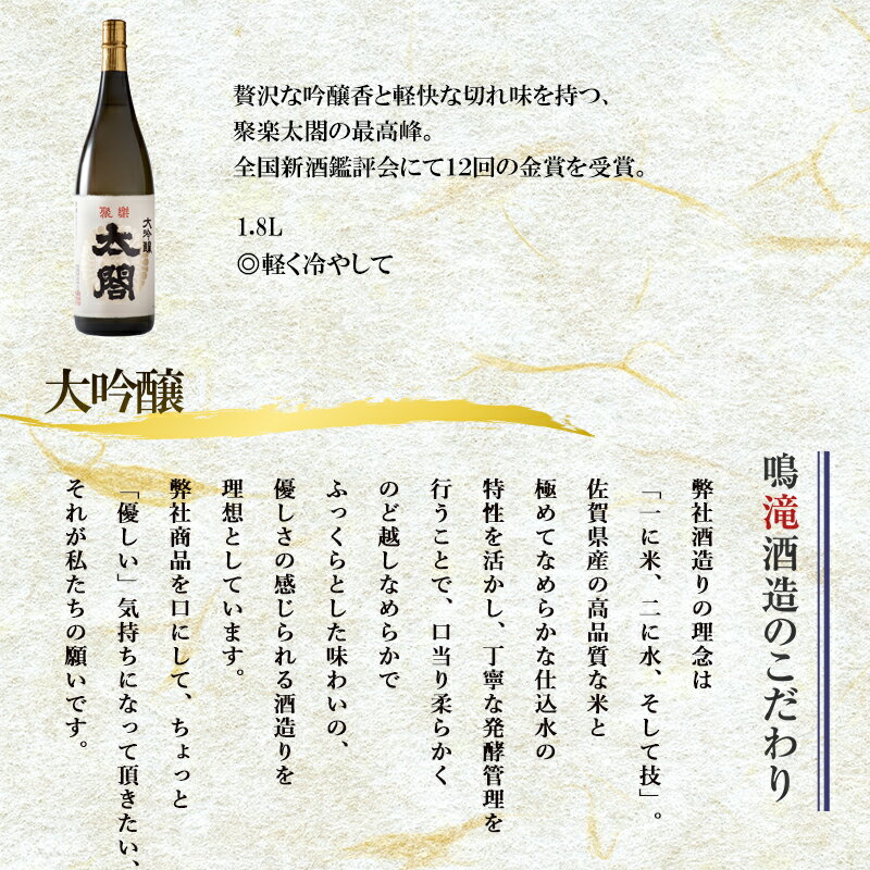 【ふるさと納税】唐津地酒太閤 華やかな吟醸香と軽やかな味わい 山田錦38%精米 低温発酵 大吟醸酒 1800ml 1本 日本酒 B-1 「2025年 令和7年」 サムネイル2