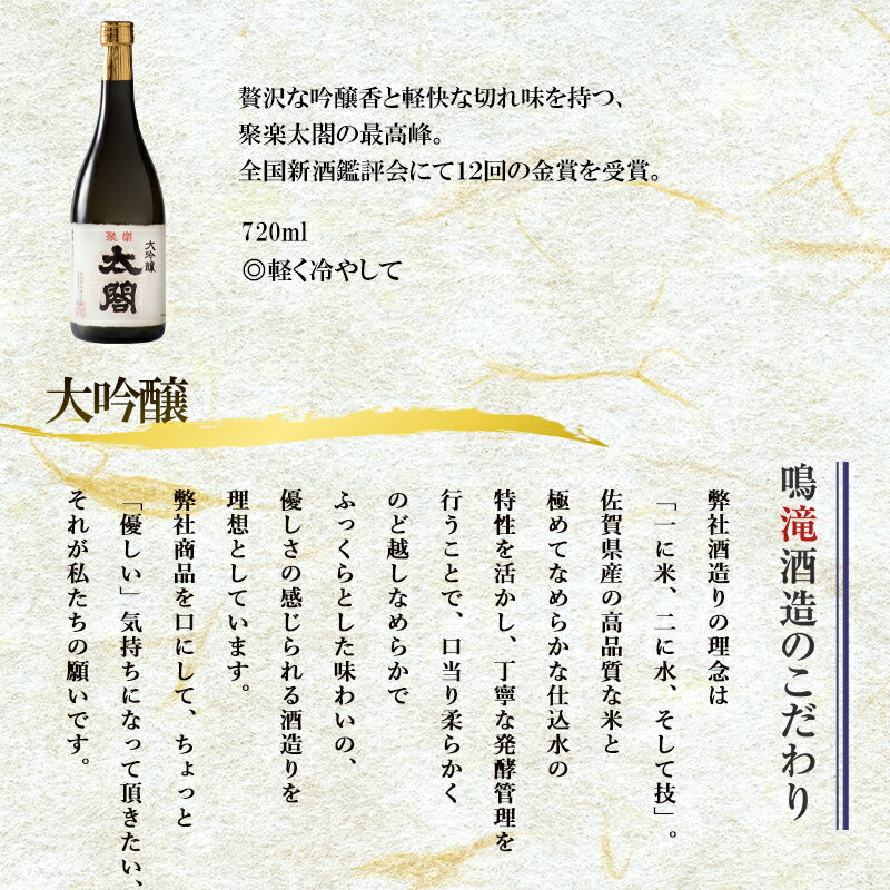 【ふるさと納税】唐津地酒太閤 淡麗辛口の大吟醸酒 芳醇辛口の特別純米酒 濃淳うま口の純米酒 720ml各1本(計3本) 日本酒飲み比べセット B-3 「2025年 令和7年」 サムネイル3