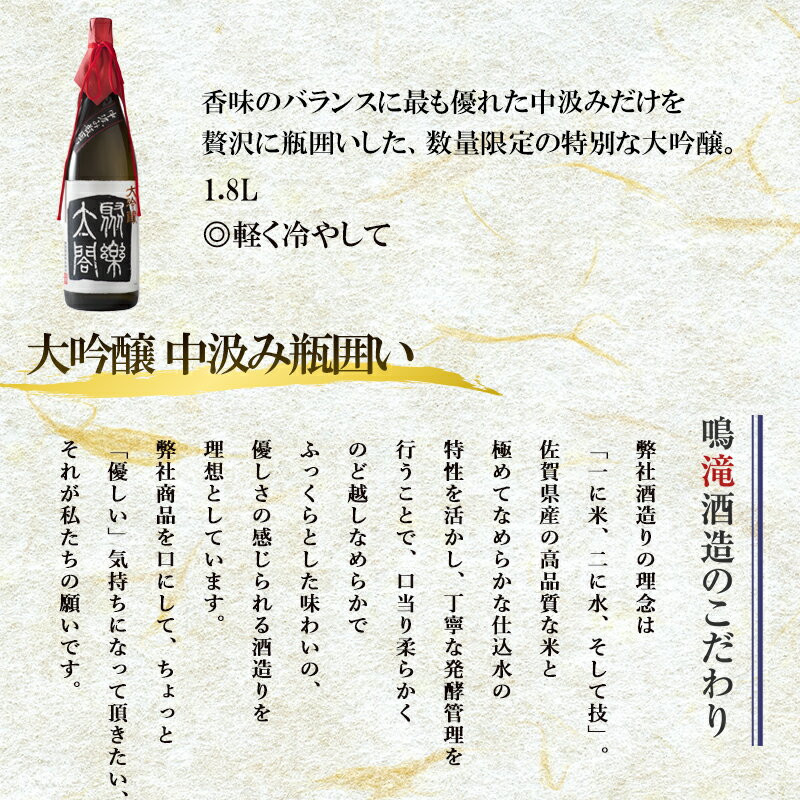 【ふるさと納税】唐津地酒太閤 華やかな吟醸香と軽やかな味わい 香味のバランスに特別に優れた中汲み大吟醸酒 1800ml 3本 究極の日本酒セット E-1 「2025年 令和7年」 サムネイル2