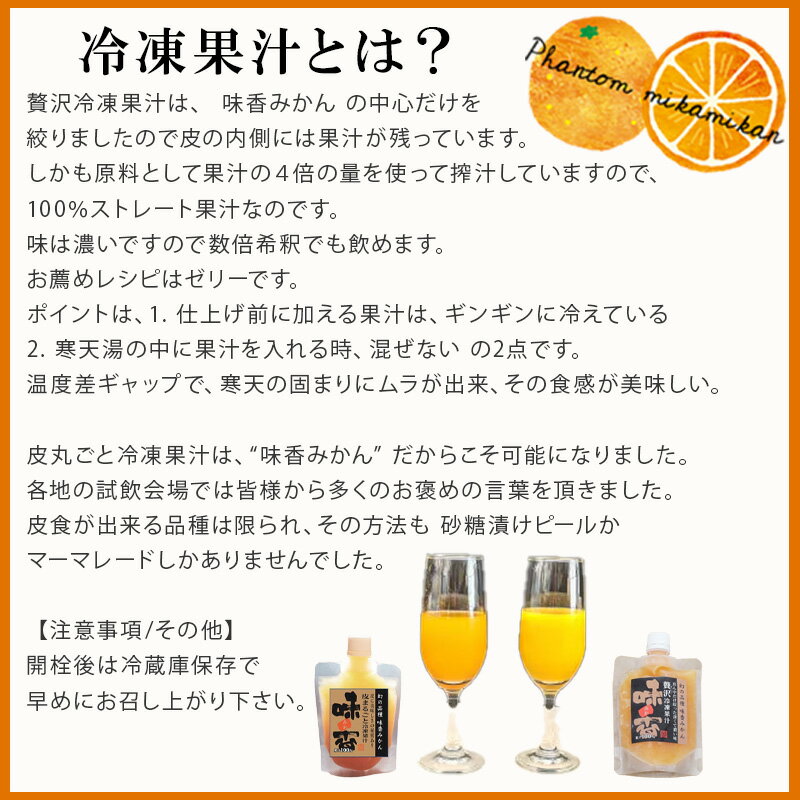 【ふるさと納税】飲み比べ 冷凍果汁2種×各5個(合計10個) 味香みかん 柑橘 ジュース 飲料 ミカン ストレート フルーツ 詰合せ サムネイル2
