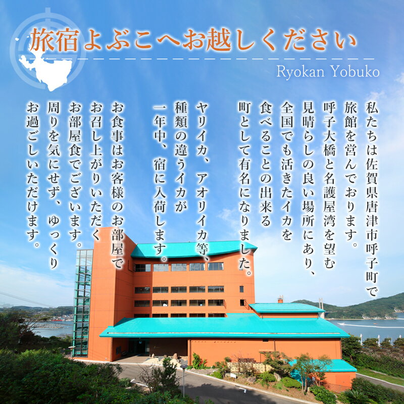【ふるさと納税】呼子名物と旅宿よぶこの名物会席 2名様お食事券 旅行 ギフト 「2025年 令和7年」 サムネイル3