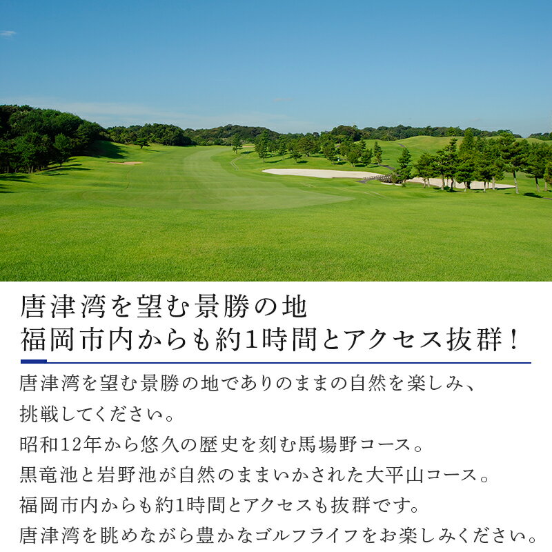【ふるさと納税】唐津ゴルフ倶楽部 平日セルフプレー券(昼食付)1名様分 ゴルフ チケット 佐賀「2025年 令和7年」 サムネイル3