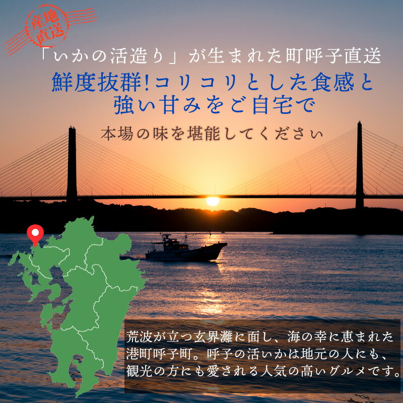 【ふるさと納税】呼子のいか活造り! コリコリ甘い鮮度抜群の透明感!「杯数・グラム数を選べる！」約160g〜250g前後 刺身 ギフト 冷凍※約200gは令和8年5月以降に水揚げがあり次第順次発送をさせていただきます。 サムネイル2