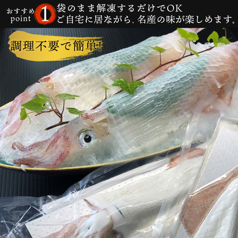【ふるさと納税】呼子のいか活造り! コリコリ甘い鮮度抜群の透明感!「杯数・グラム数を選べる！」約160g〜250g前後 刺身 ギフト 冷凍※約200gは令和8年5月以降に水揚げがあり次第順次発送をさせていただきます。 サムネイル3