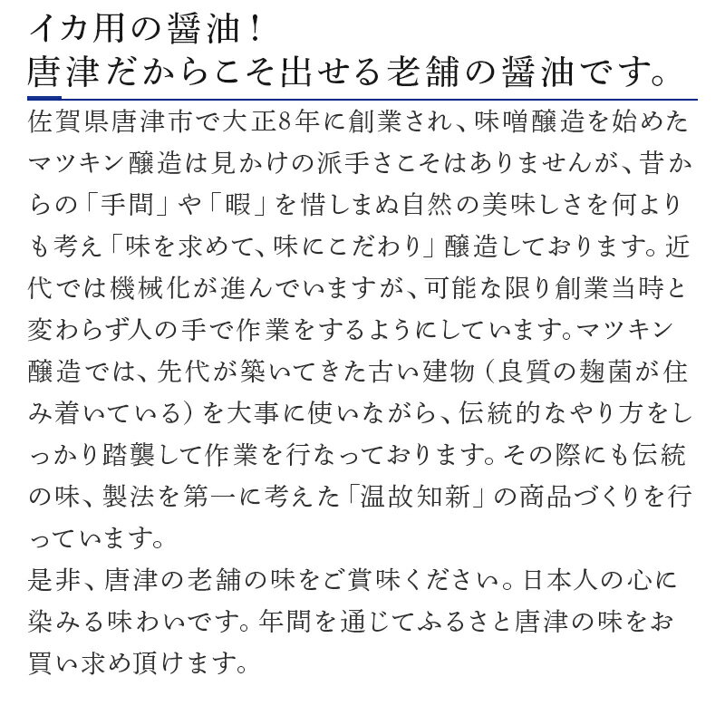 【ふるさと納税】唐津の醤油5本とフリーズドライ味噌汁11食セット「さしみ醤油1L×1本・うすくち醤油1L×1本・寿醤油1L×1本・だし醤油1L×1本・かける醤油1L×1本」マツキン醤油醸造「2025年 令和7年」 サムネイル3