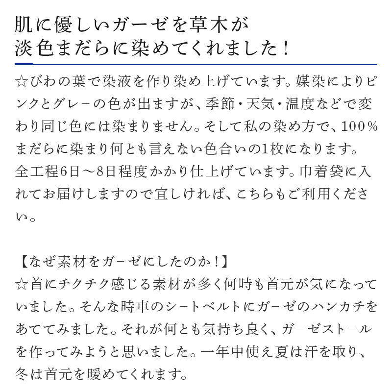 【ふるさと納税】草木染/ストール(ピンク系) 1枚 一年中使え夏は汗を取り冬は首元の暖め 手染め 「2025年 令和7年」 サムネイル3