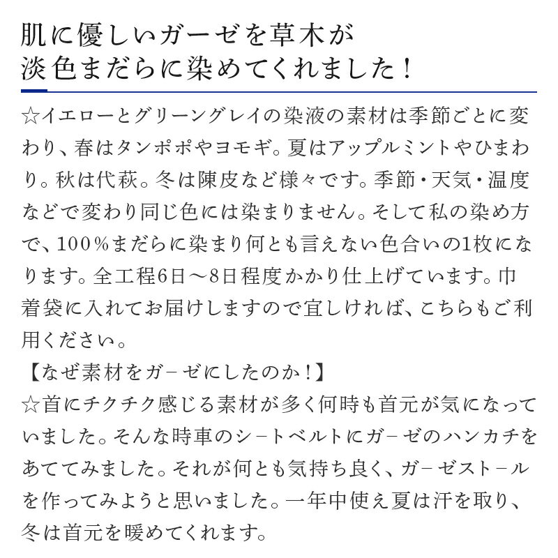 【ふるさと納税】草木染/ストール(イエロー系) 1枚 一年中使え夏は汗を取り冬は首元の暖め 手染め 「2025年 令和7年」 サムネイル3