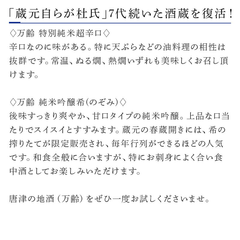 【ふるさと納税】万齢 特別純米超辛口 純米吟醸希(のぞみ)720ml各1本(合計2本) 超辛口なのに旨味を表現 常温ぬる燗熱燗 後味すっきり爽やかな甘口タイプの純米吟醸 行列の人気商品 女性に人気 「2025年 令和7年」 サムネイル3