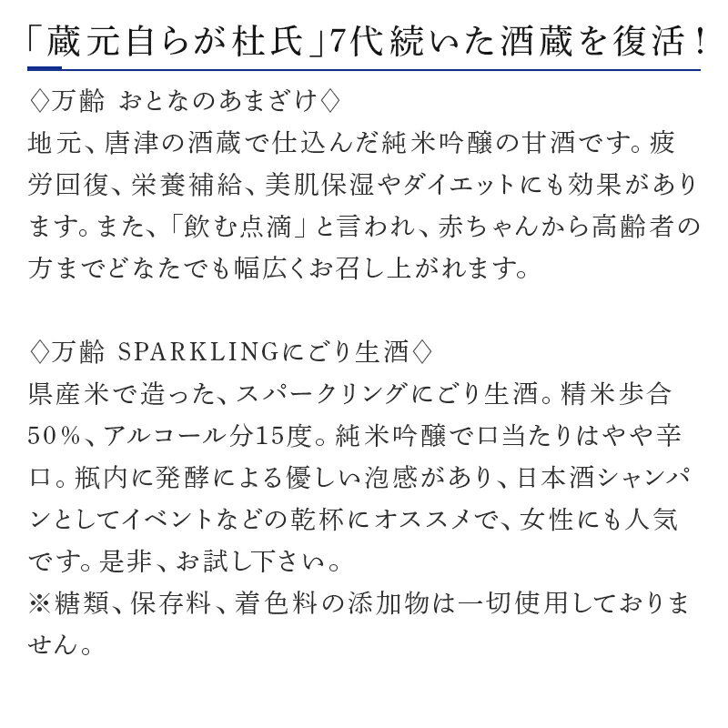 【ふるさと納税】万齢 おとなのあまざけ 500ml 1本 SPARKLINGにごり生酒 720ml 1本 (合計2本)セット どちらも精米歩合50% ノンアルコールあまざけ 飲む点滴 やや辛口の純米吟醸 女性に人気 「2025年 令和7年」 サムネイル3