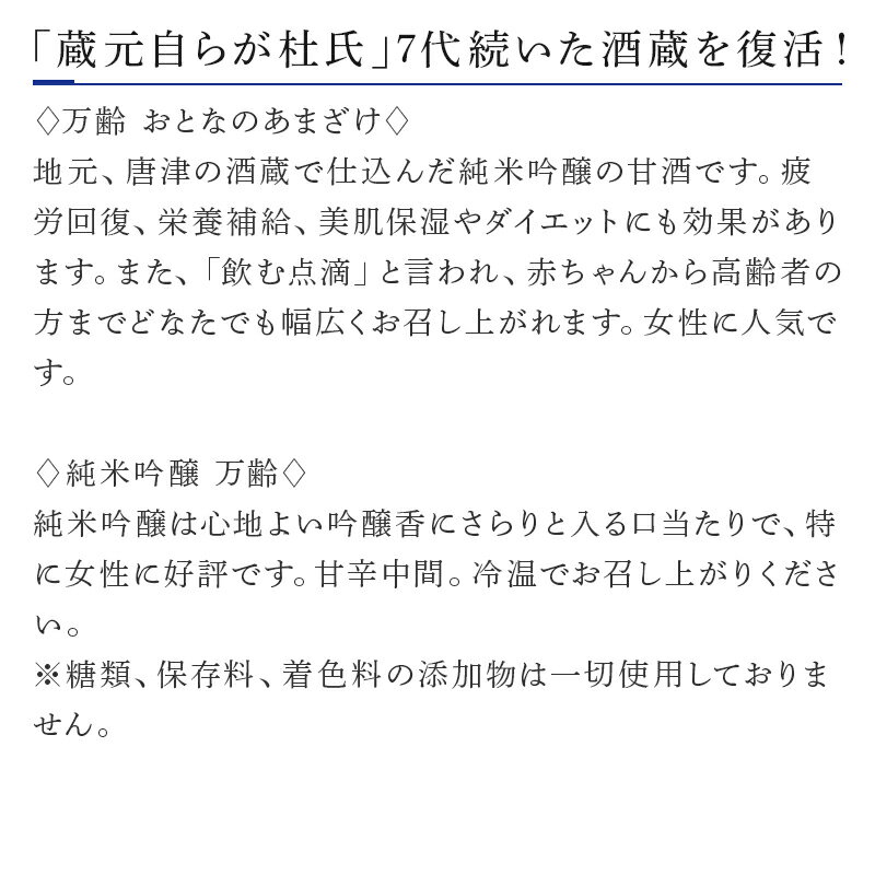 【ふるさと納税】万齢 おとなのあまざけと純米吟醸万齢 セット 720ml各1本(合計2本) 精米歩合50%のノンアルコールあまざけ 飲む点滴 山田錦を50%磨きふっくらとした旨口 女性に人気 「2025年 令和7年」 サムネイル3