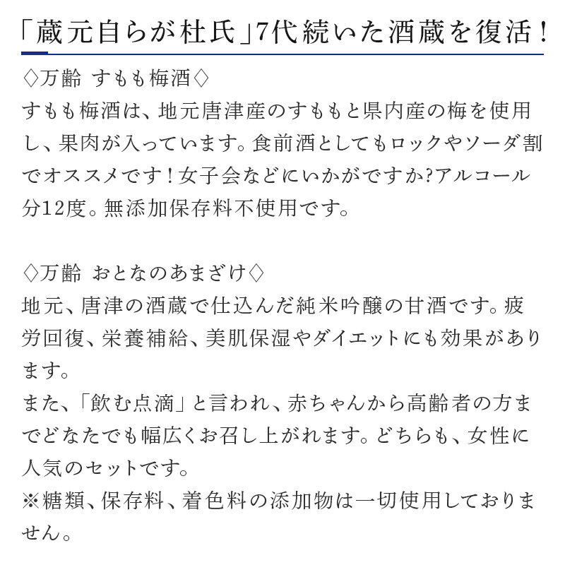【ふるさと納税】万齢 すもも梅酒 720ml 1本 おとなのあまざけ 500ml 1本 (合計2本) 唐津産すもも使用果肉入り 精米歩合50%のノンアルコールあまざけ 女性に人気 「2025年 令和7年」 サムネイル3