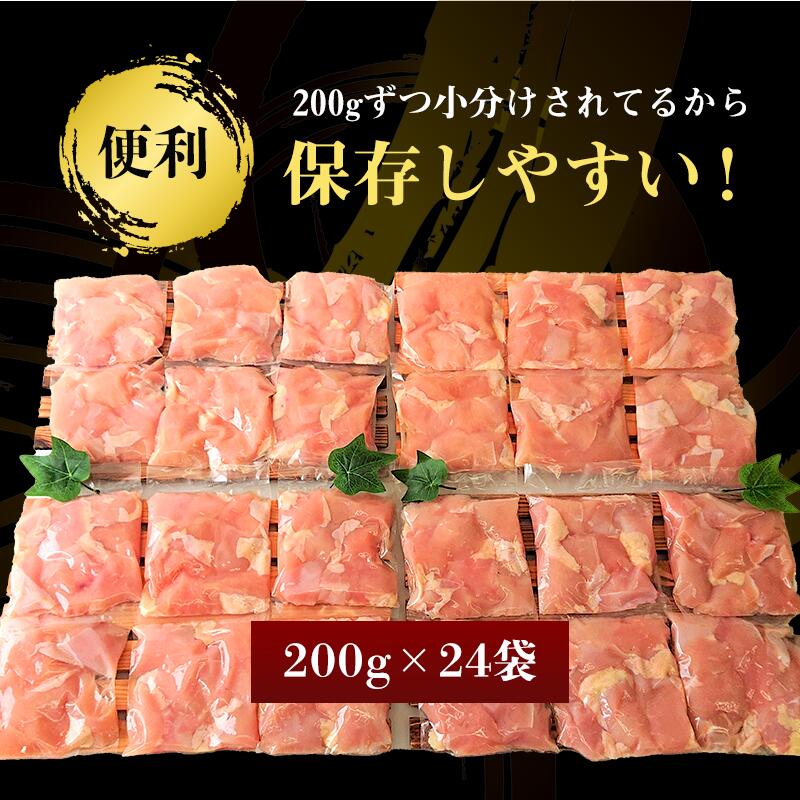 【ふるさと納税】【11月中の発送】便利な小分け！若鳥カット済むね肉200g×24袋(合計4.8kg) 鶏肉 唐揚げ 親子丼 お弁当 サムネイル2