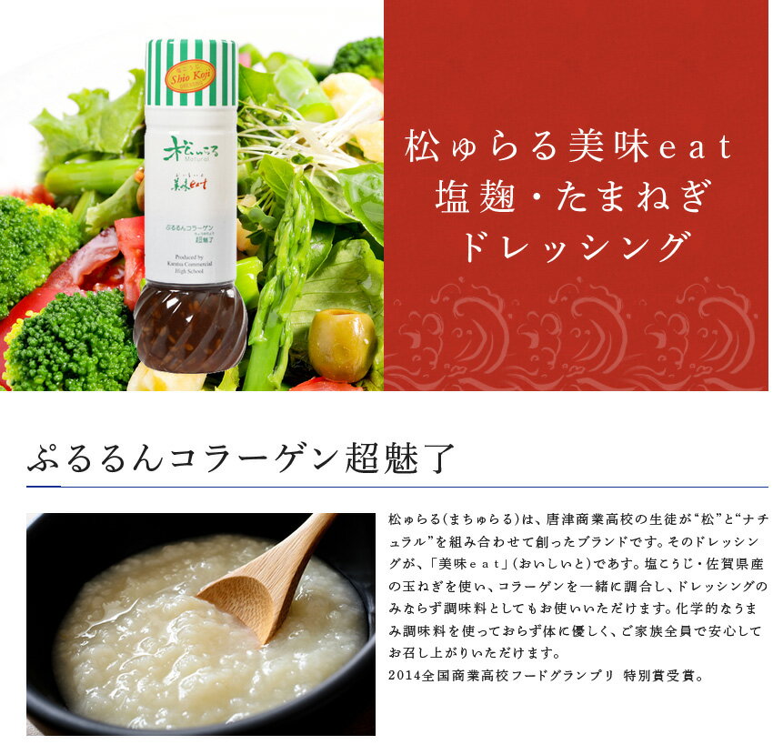 【ふるさと納税】塩麹・たまねぎドレッシング カラダの中からもキレイに! 「松ゅらる美味eat」マリンコラーゲン入り 200ml×5本 調味料 サラダ「2025年 令和7年」 サムネイル2
