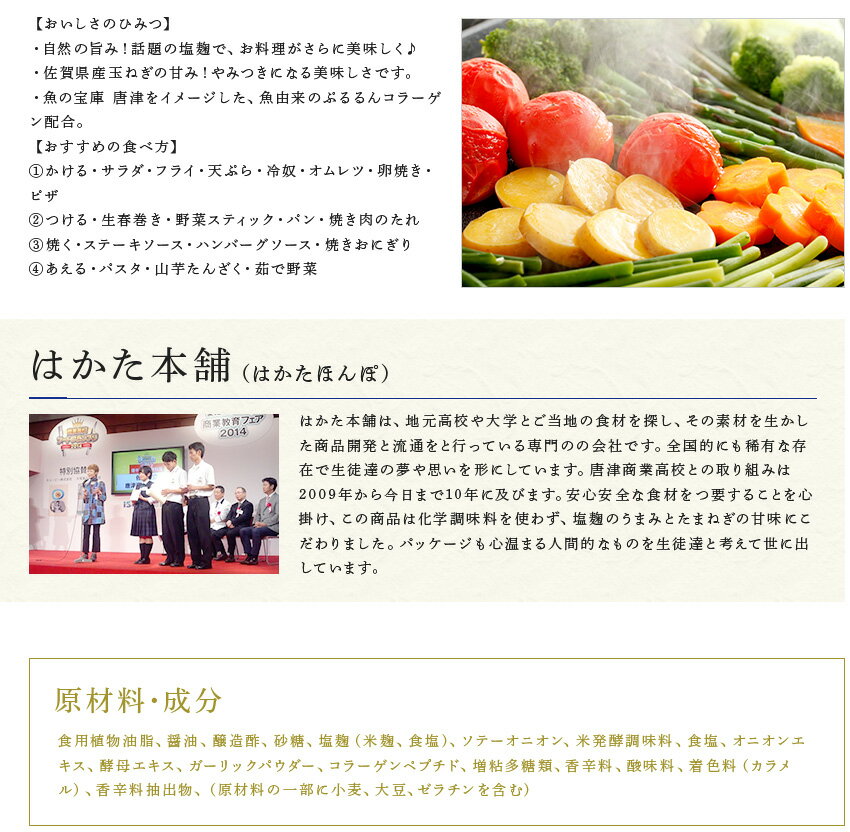 【ふるさと納税】塩麹・たまねぎドレッシング カラダの中からもキレイに! 「松ゅらる美味eat」マリンコラーゲン入り 200ml×5本 調味料 サラダ「2025年 令和7年」 サムネイル3