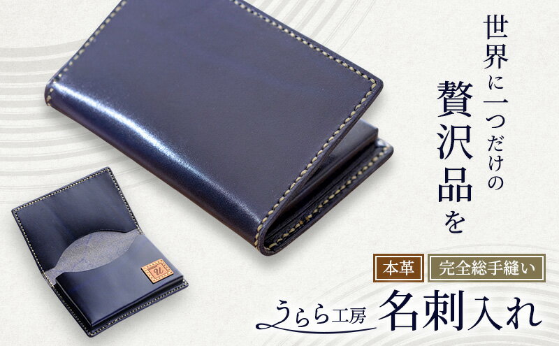 【ふるさと納税】うらら工房 本革 名刺入れ サムネイル2