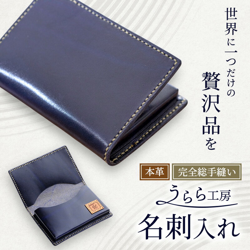 うらら工房 本革 名刺入れ