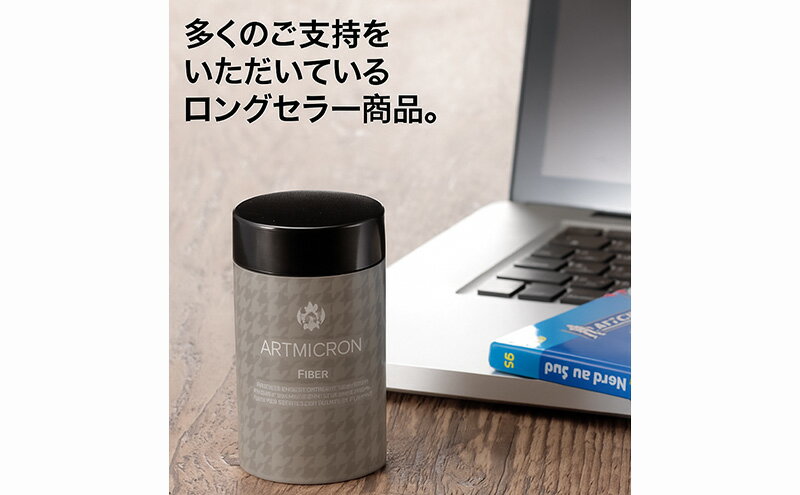【ふるさと納税】薄毛カバー アートミクロン ファイバー 30g ブラウン 髪 毛 ボリュームアップ ロングセラー商品 サムネイル3
