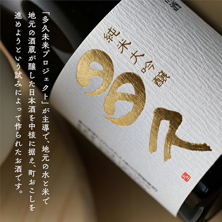 【ふるさと納税】フルーティーで甘口 純米大吟醸 多久 720ml と 赤酢 700ml 日本酒 佐賀の赤酢 _b-430 サムネイル2