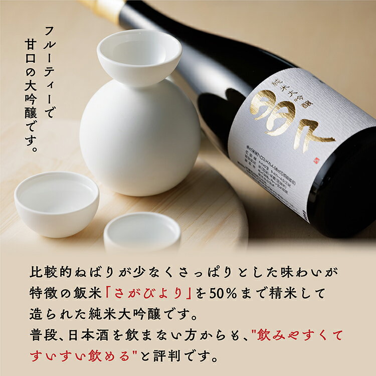 【ふるさと納税】フルーティーで甘口 純米大吟醸 多久 720ml と 赤酢 700ml 日本酒 佐賀の赤酢 _b-430 サムネイル3