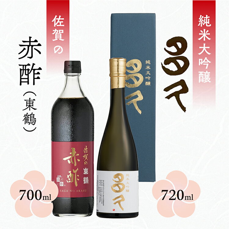 フルーティーで甘口 純米大吟醸 多久 720ml と 赤酢 700ml 日本酒 佐賀の赤酢 _b-430