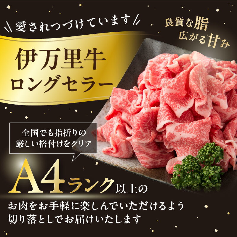 【ふるさと納税】伊万里牛 切り落とし 炒め物 焼肉 牛丼におすすめ！＜内容量が選べる／400g 〜1.2kg＞【 佐賀牛 牛肉 ブランド牛 黒毛和牛 薄切り 肉じゃが 焼き肉 佐賀牛 A5 A4 焼肉 すき焼き バーベキュー 国産 冷凍 野菜炒め 牛丼 ギフト 国産牛 和牛 贈り物 】 - 画像2