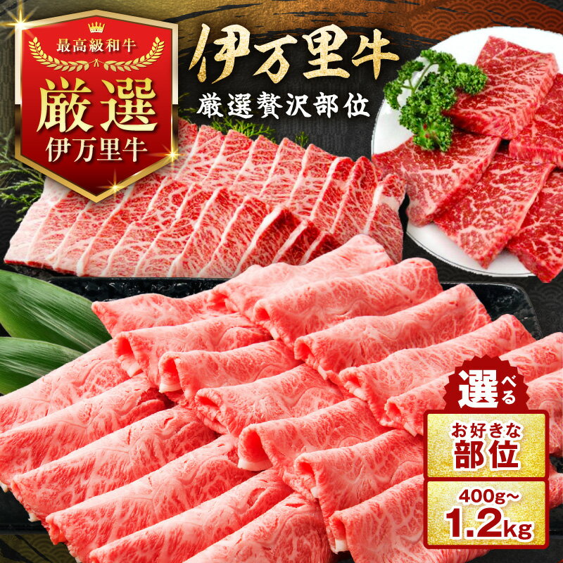 伊万里牛 モモスライス すき焼き 焼肉 ステーキ 用＜カット＋内容量＋発送時期が選べる！＞【 佐賀牛 牛肉 ブランド牛 黒毛和牛 小分け 赤身 カルビ 焼き肉 厳選 部位 400g 500g 800g 1kg 1.2kg 楽天限定 】