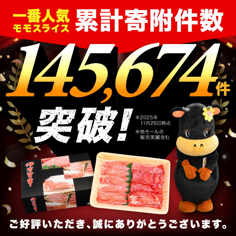 【ふるさと納税】伊万里牛 モモスライス すき焼き 焼肉 ステーキ 用＜カット＋内容量＋発送時期が選べる！＞【 佐賀牛 牛肉 ブランド牛 黒毛和牛 小分け 赤身 カルビ 焼き肉 厳選 部位 400g 500g 800g 1kg 1.2kg 楽天限定 】 - 画像2