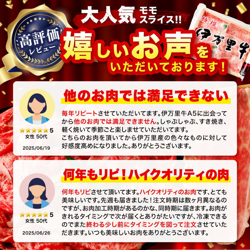 【ふるさと納税】伊万里牛 モモスライス すき焼き 焼肉 ステーキ 用＜カット＋内容量＋発送時期が選べる！＞【 佐賀牛 牛肉 ブランド牛 黒毛和牛 小分け 赤身 カルビ 焼き肉 厳選 部位 400g 500g 800g 1kg 1.2kg 楽天限定 】 - 画像3