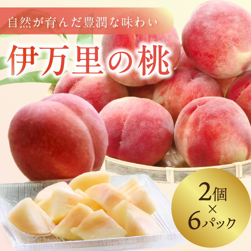 【ふるさと納税】【先行予約】伊万里の桃 2個×6パック 178-B970 - 画像2