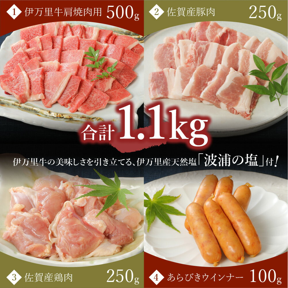 【ふるさと納税】伊万里牛 バラエティ美味 焼肉セット 牛肉 豚肉 鶏肉 1.1kg 006-J298【 佐賀牛 牛肉 ブランド牛 黒毛和牛 A5ランク 4～5人前 4種 詰め合わせ ウインナー BBQ バーベキュー ふるさと納税 佐賀牛 焼肉セット 国産 牛 豚 鶏 伊万里 】 サムネイル2