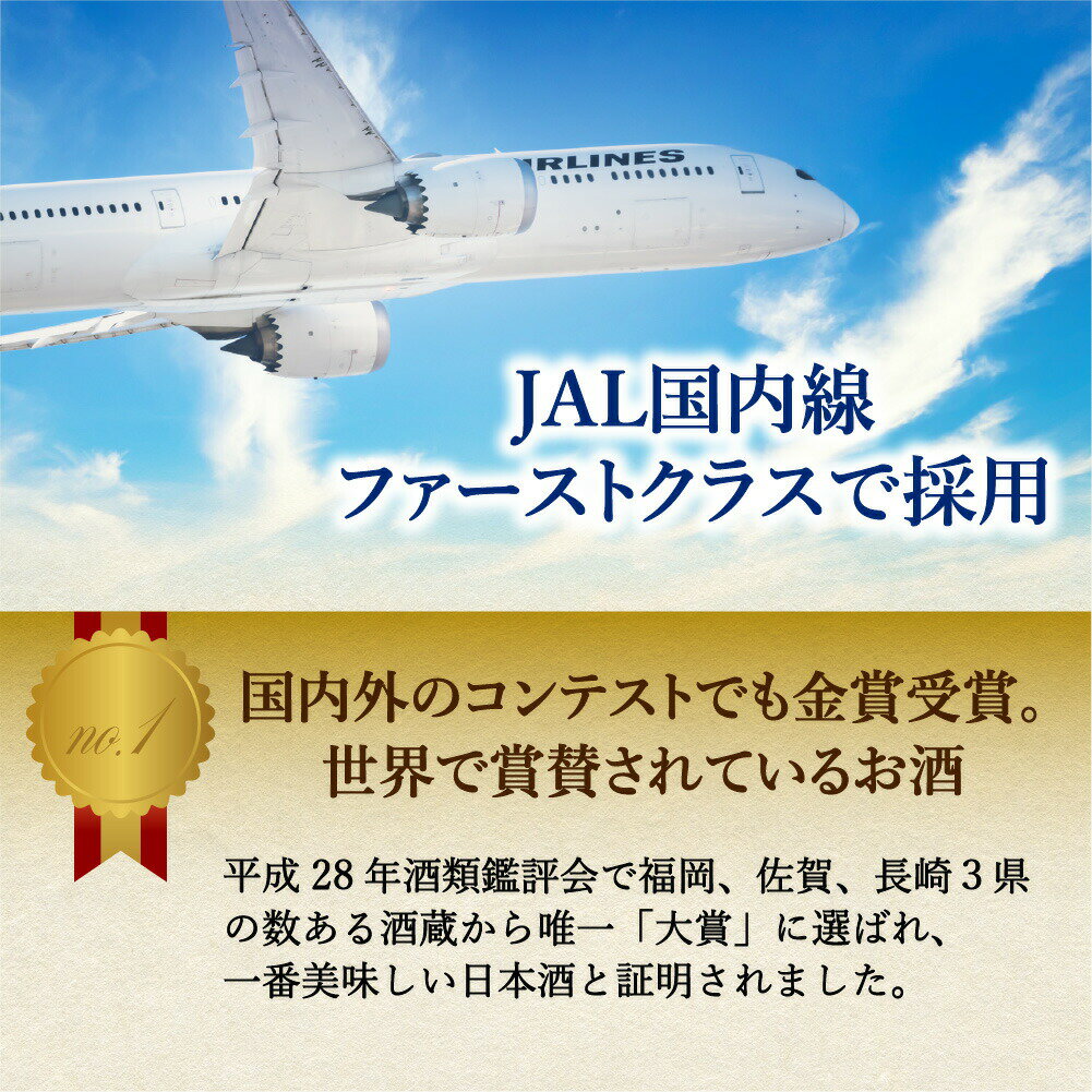 【ふるさと納税】JAL国内線ファーストクラスに採用！「前（さき）純米大吟醸 純米酒セット」（日本酒） 019-D105 【 日本酒 佐賀地酒 酒 お酒 飲み比べ 2本セット 晩酌 純米酒 アルコール やや辛口 四合瓶 嗜好品 冷酒 冷や ぬる燗 日本酒セット 古伊万里 贈り物 嗜好品 】 サムネイル3