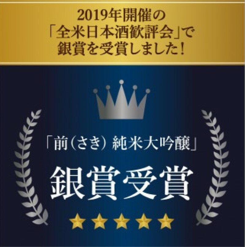 【ふるさと納税】JALファーストクラス採用！「前 純米大吟醸、 純米酒セット」をまとめて3セット！ 019-D288【佐賀地酒 酒 お酒 晩酌 日本酒 日本酒セット さき 冷酒 冷や ぬる燗 やや辛口 父の日 お中元 御中元 ギフト 贈り物 嗜好品】 サムネイル3
