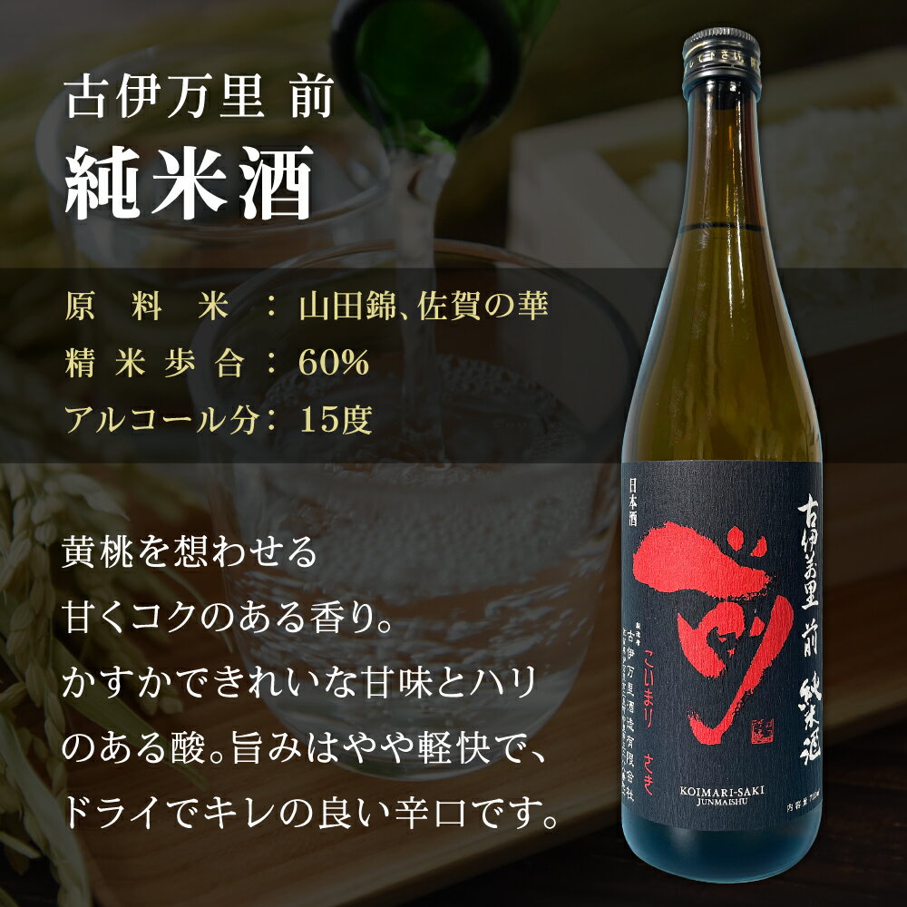 【ふるさと納税】厳選！「The SAGA 認定酒」純米酒3本飲み比べセット 019-D296【佐賀地酒 酒 お酒 晩酌 日本酒 冷酒 冷や ぬる燗 和食に合う やや辛口 食中酒 純米酒セット 3本セット 万齢 七田 前 さき 古伊万里 父の日 お中元 御中元 ギフト 贈り物 嗜好品】 サムネイル2